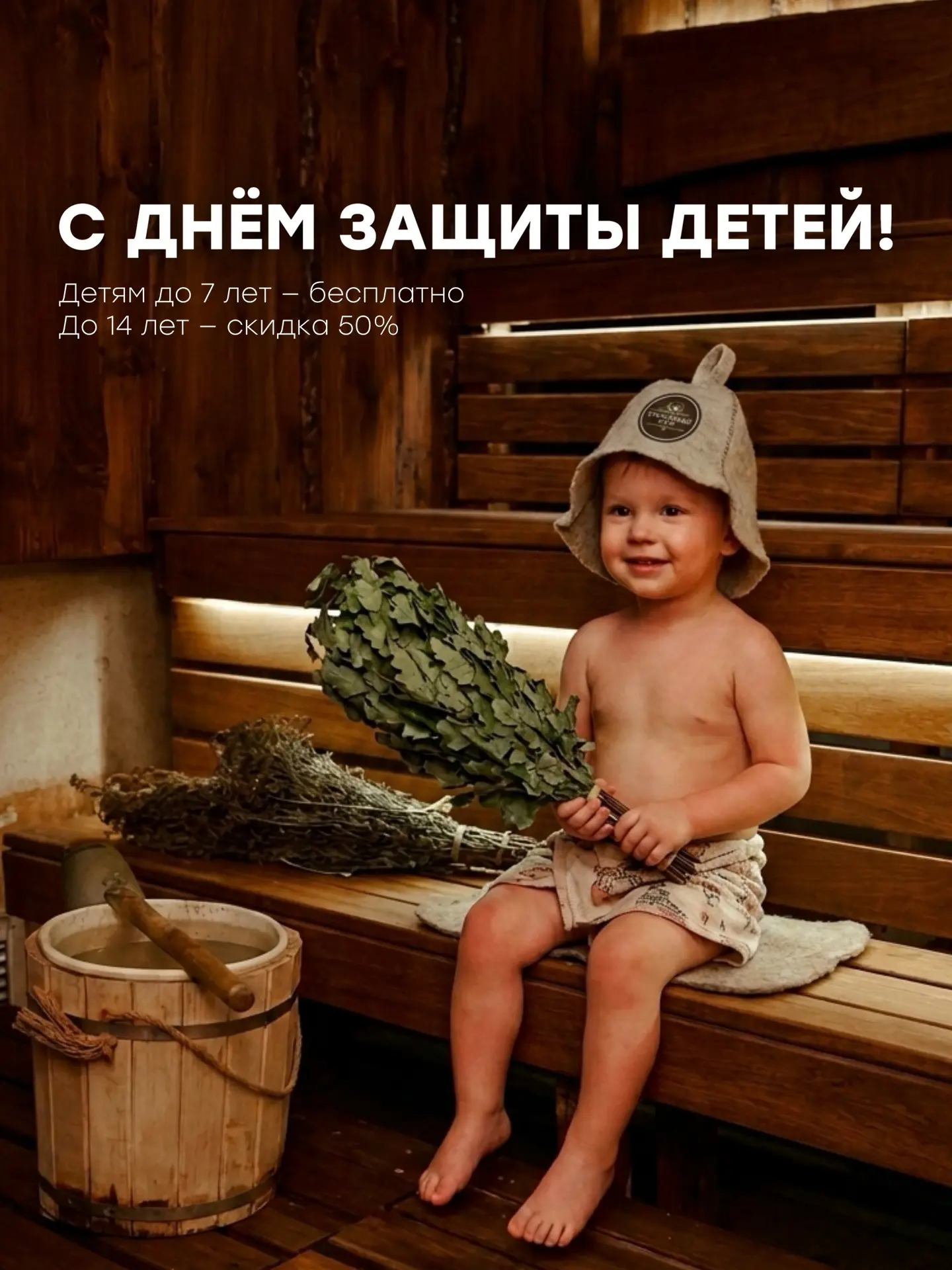 С Днём защиты детей!