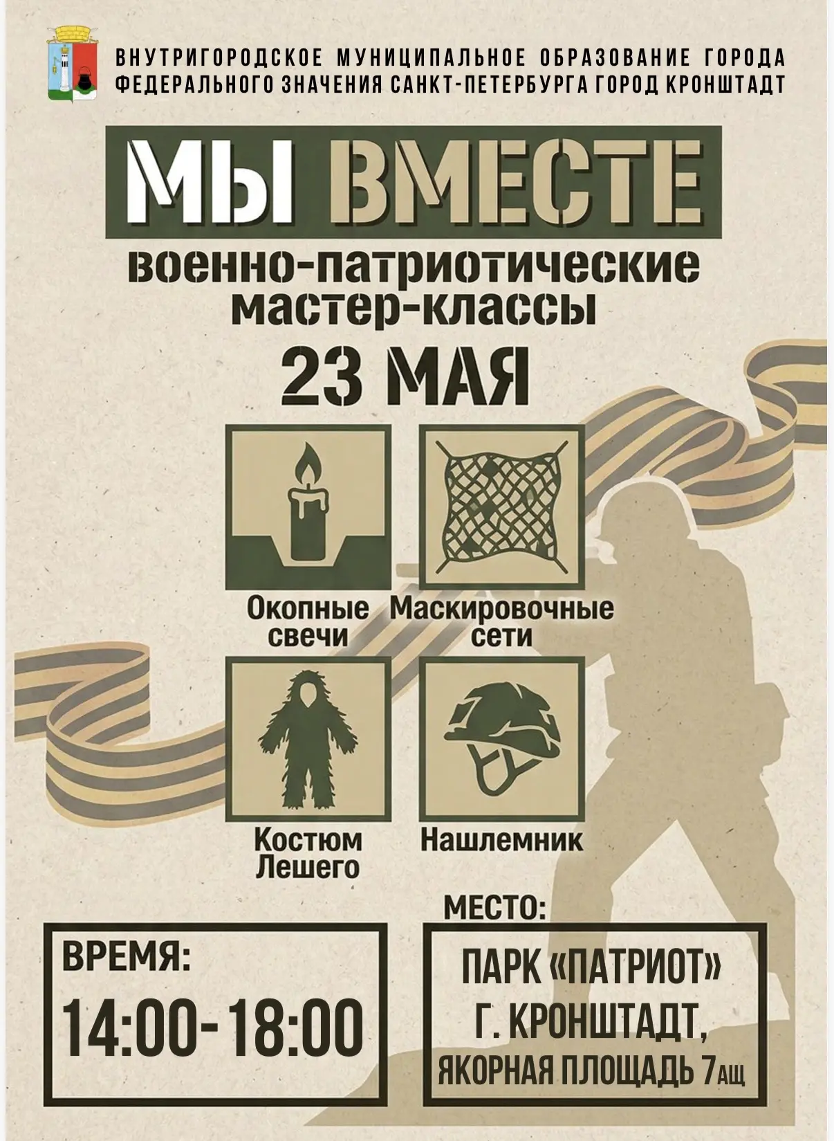 Муниципальное образование города Кронштадта приглашает  жителей и гостей города провест...