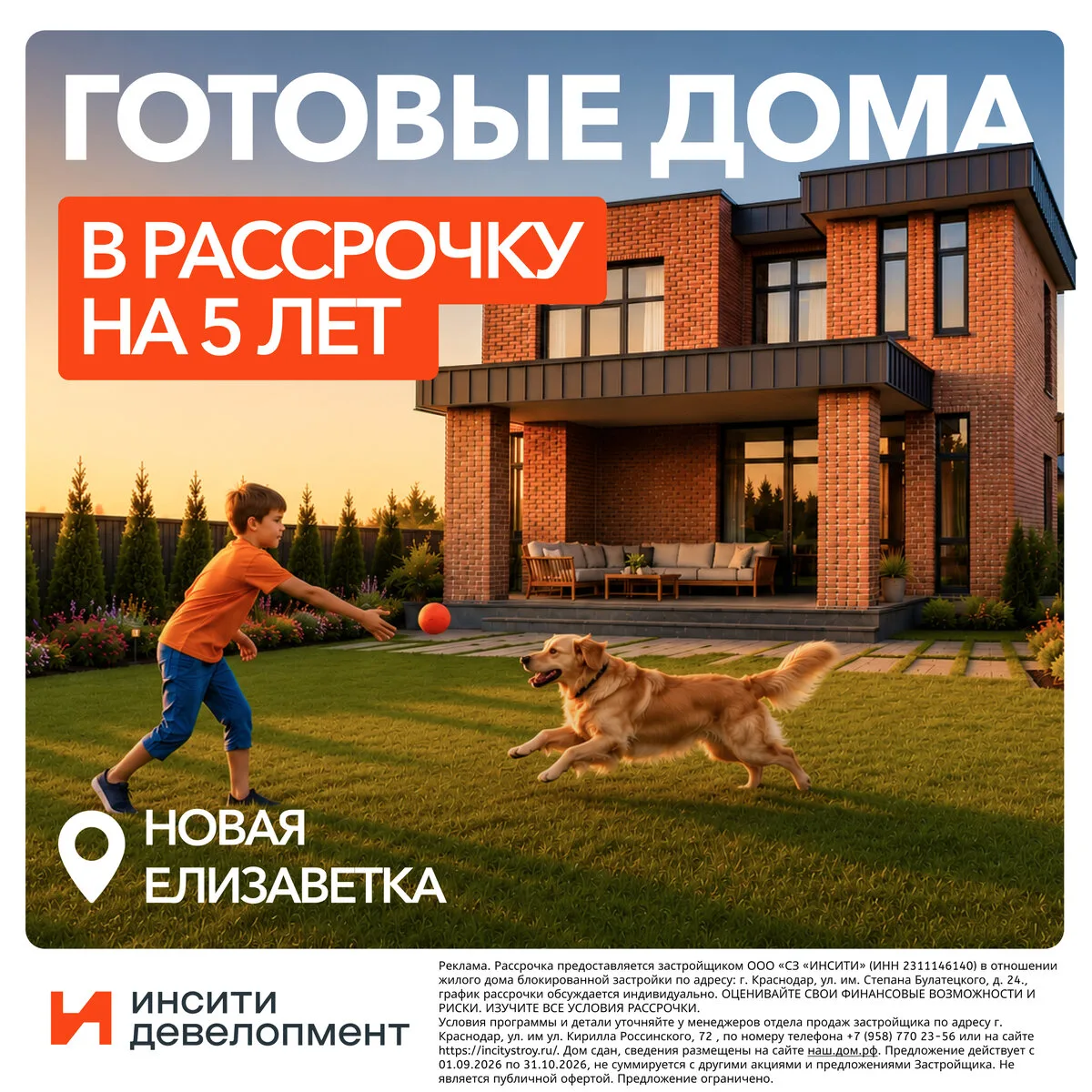 Дома в Краснодаре в рассрочку на 5 лет без %