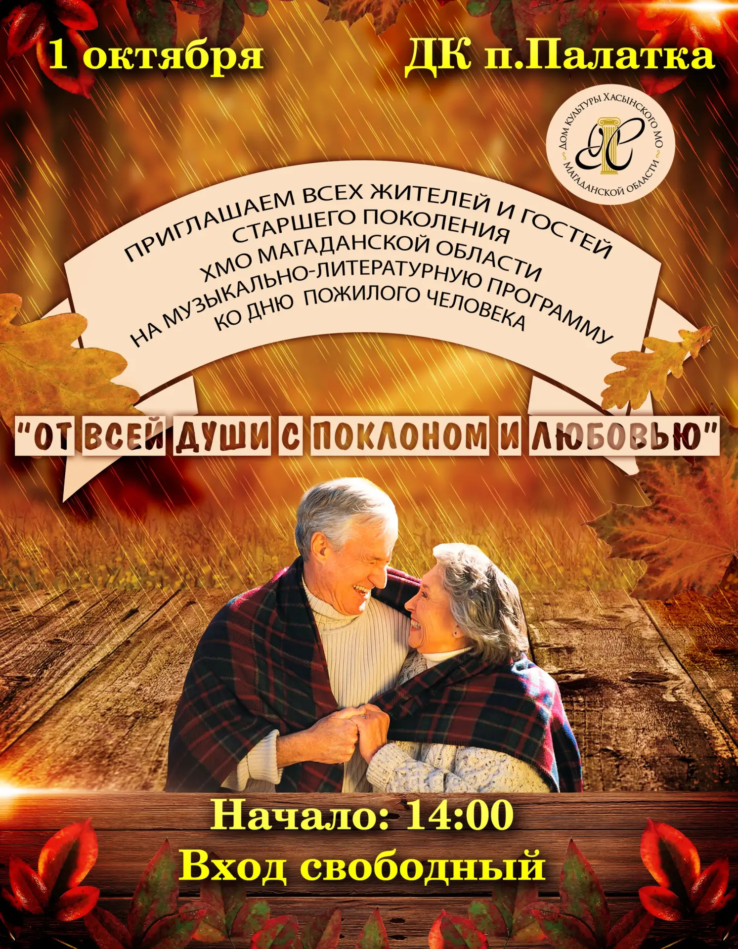 📅 1 октября 2026 года в 14:00 часов.
