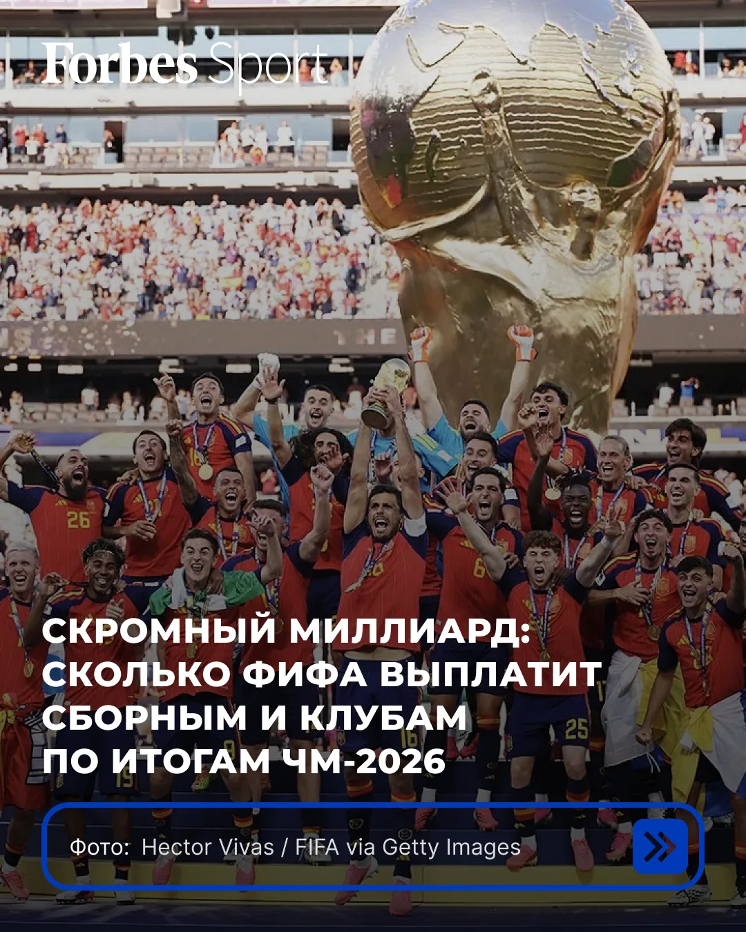 Чемпионат мира по футболу 2026 года завершился с рекордными доходами: Международная фед...
