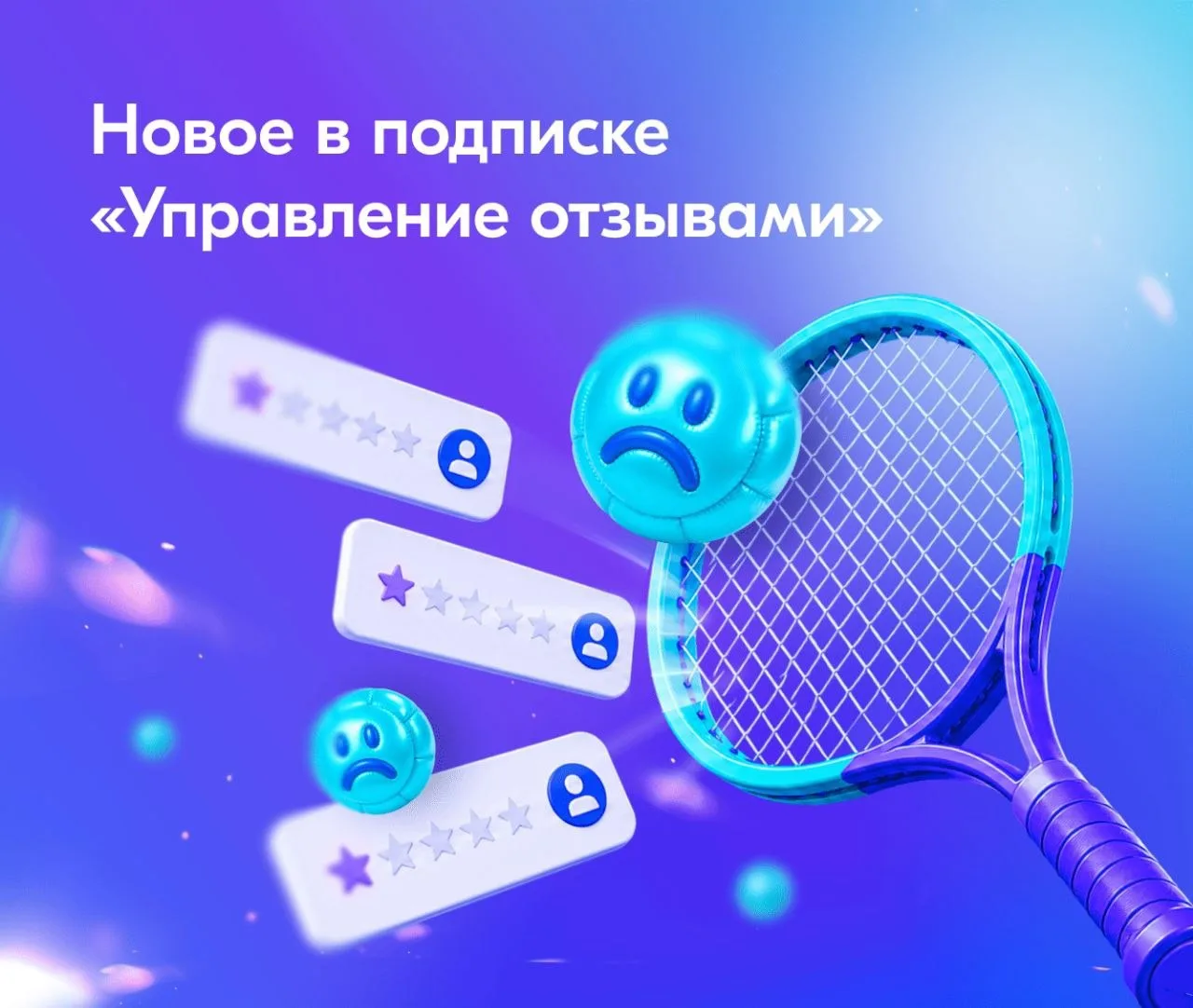 💬 Обрабатывайте негатив до публикации

В подписке «Управление отзывами» появился ещё один инструмен