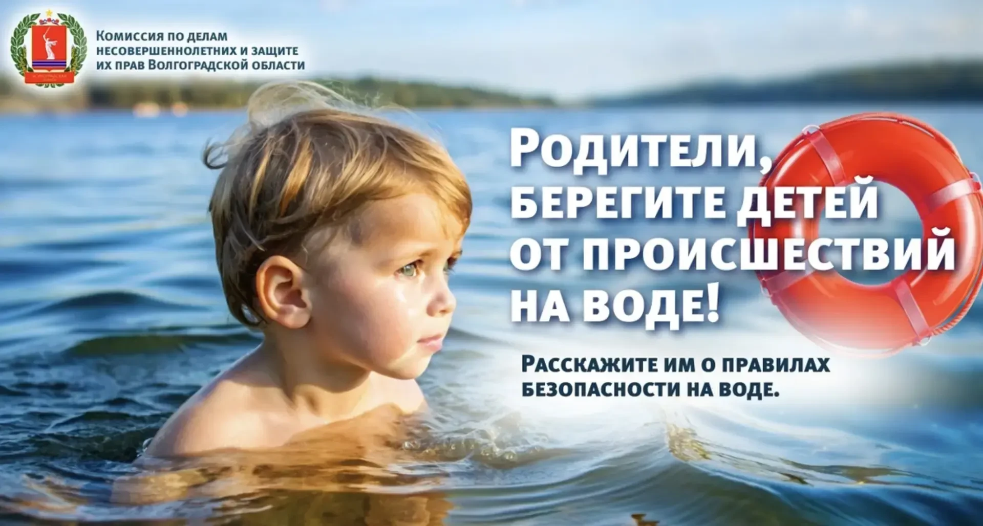 Комиссия по делам несовершеннолетних и защите их прав Красноармейского района напоминает: открытый в