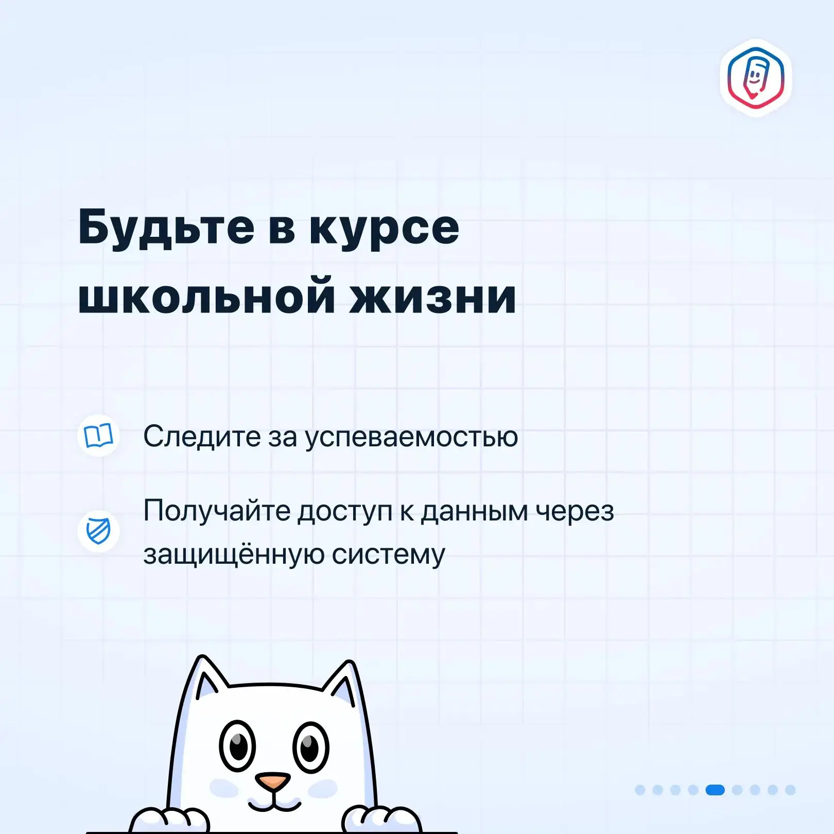 Установите приложение «Госуслуги Моя школа» заранее