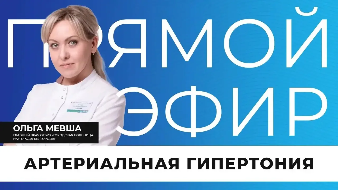 Повышенное артериальное давление — одно из самых распространённых заболеваний сердечно-...