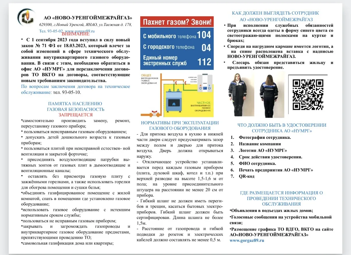 Внимание: Пожарная безопасность!