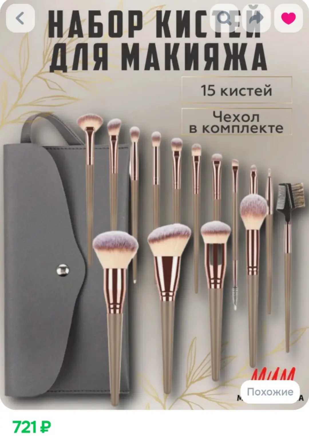 https://www.ozon.ru/product/make-up-mania-kist-kosmeticheskaya-dlya-gub-1010240403/?advRef=2TSzNpXdV