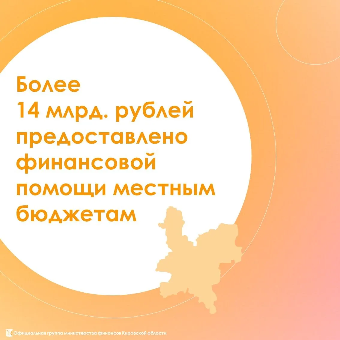 Более 14 млрд. рублей предоставлено финансовой помощи местным бюджетам
 
За пять месяцев текущего го