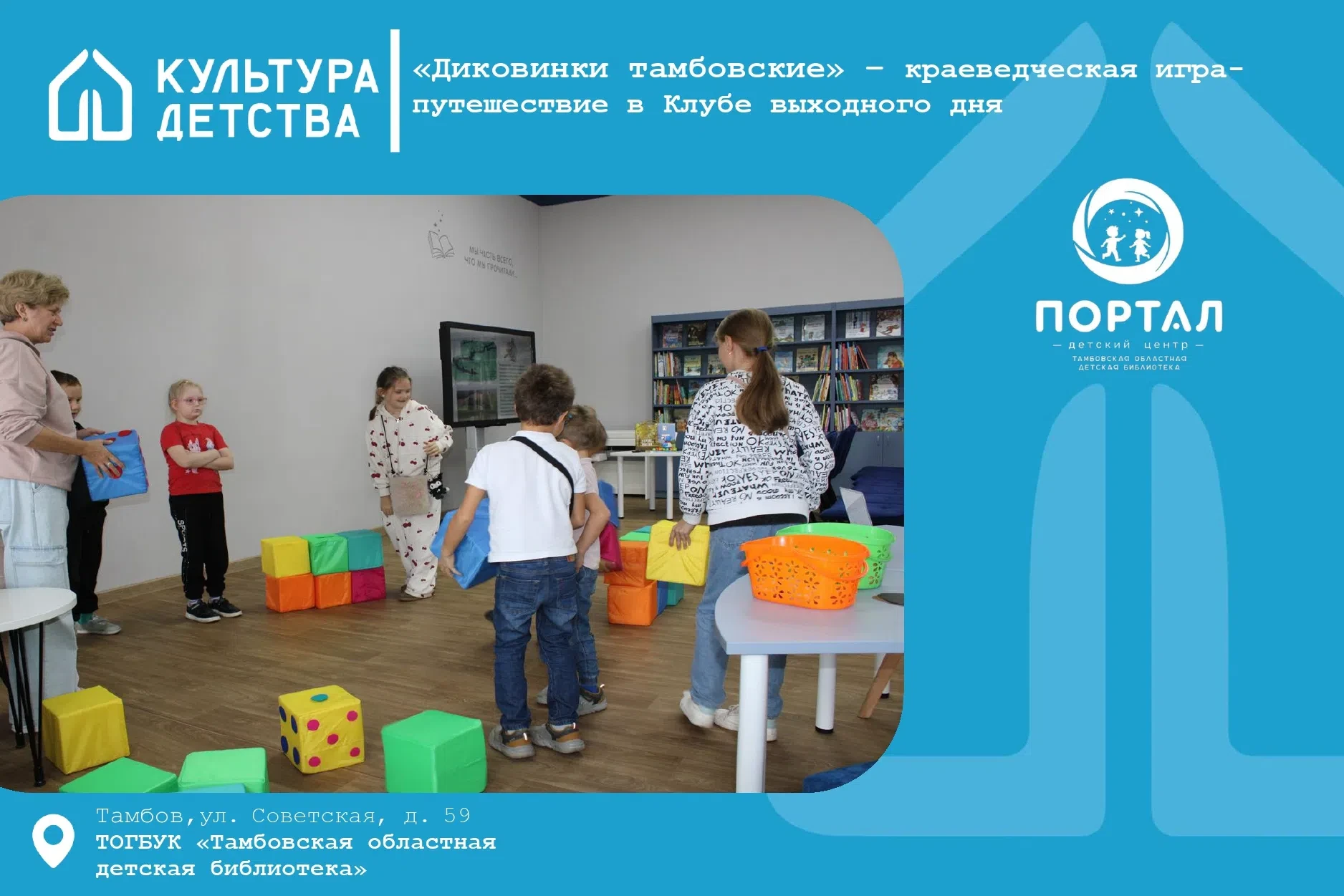В Детском культурно-просветительском центре «Портал», созданном в рамках федерального н...