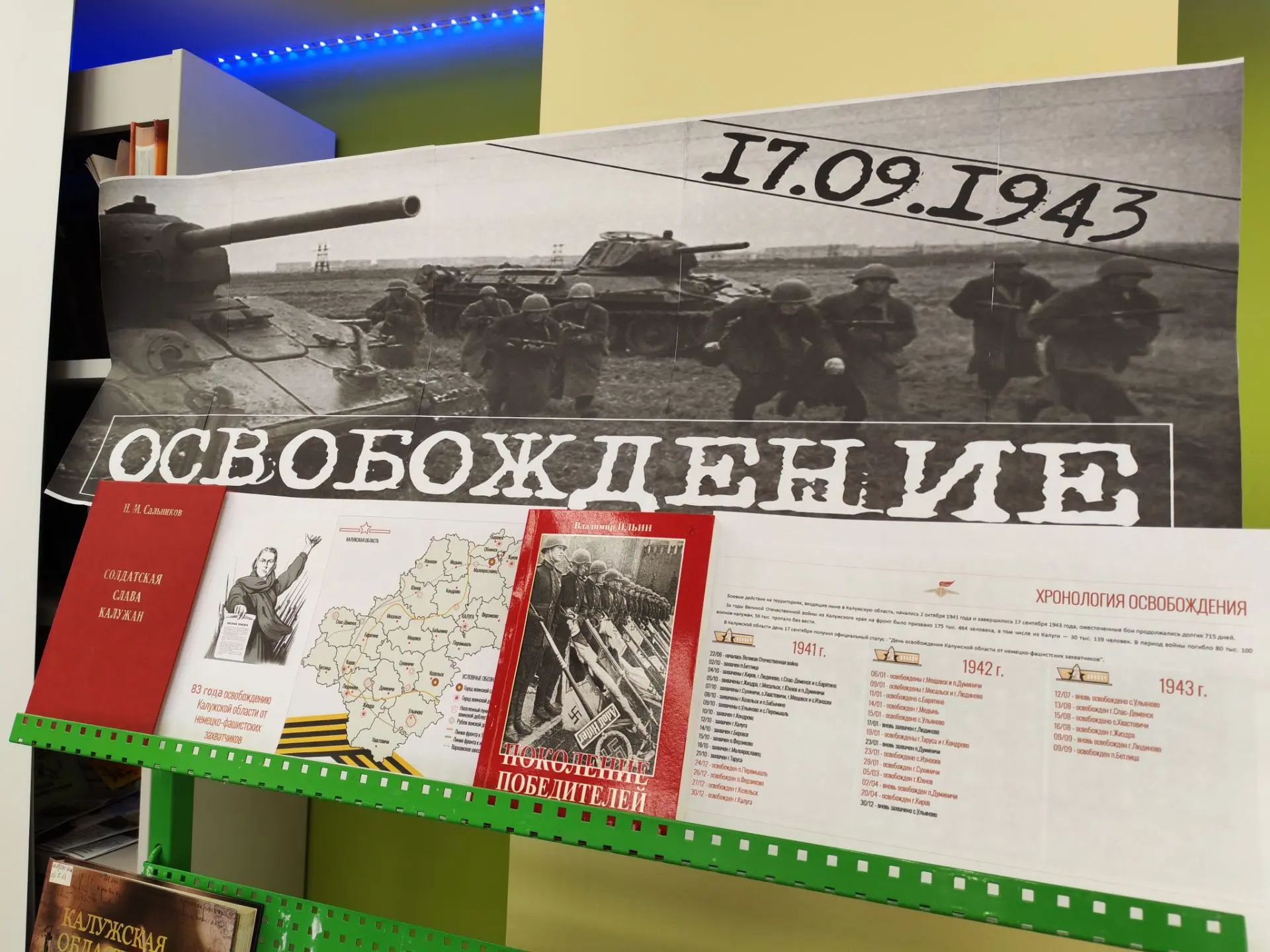 📚 17 сентября — День освобождения Калужской области от немецко-фашистских захватчиков.