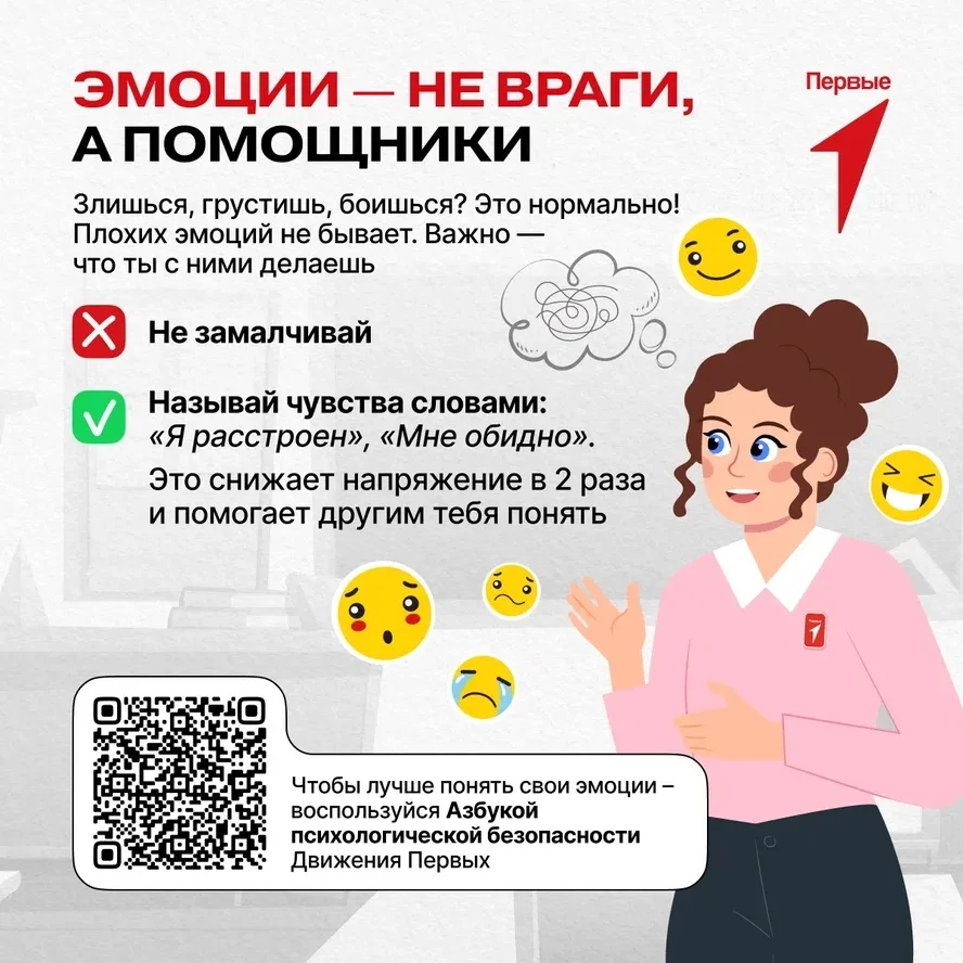 😊 Во Всемирный день здоровья Движение Первых и Министерство просвещения расскажут о терминах психоло