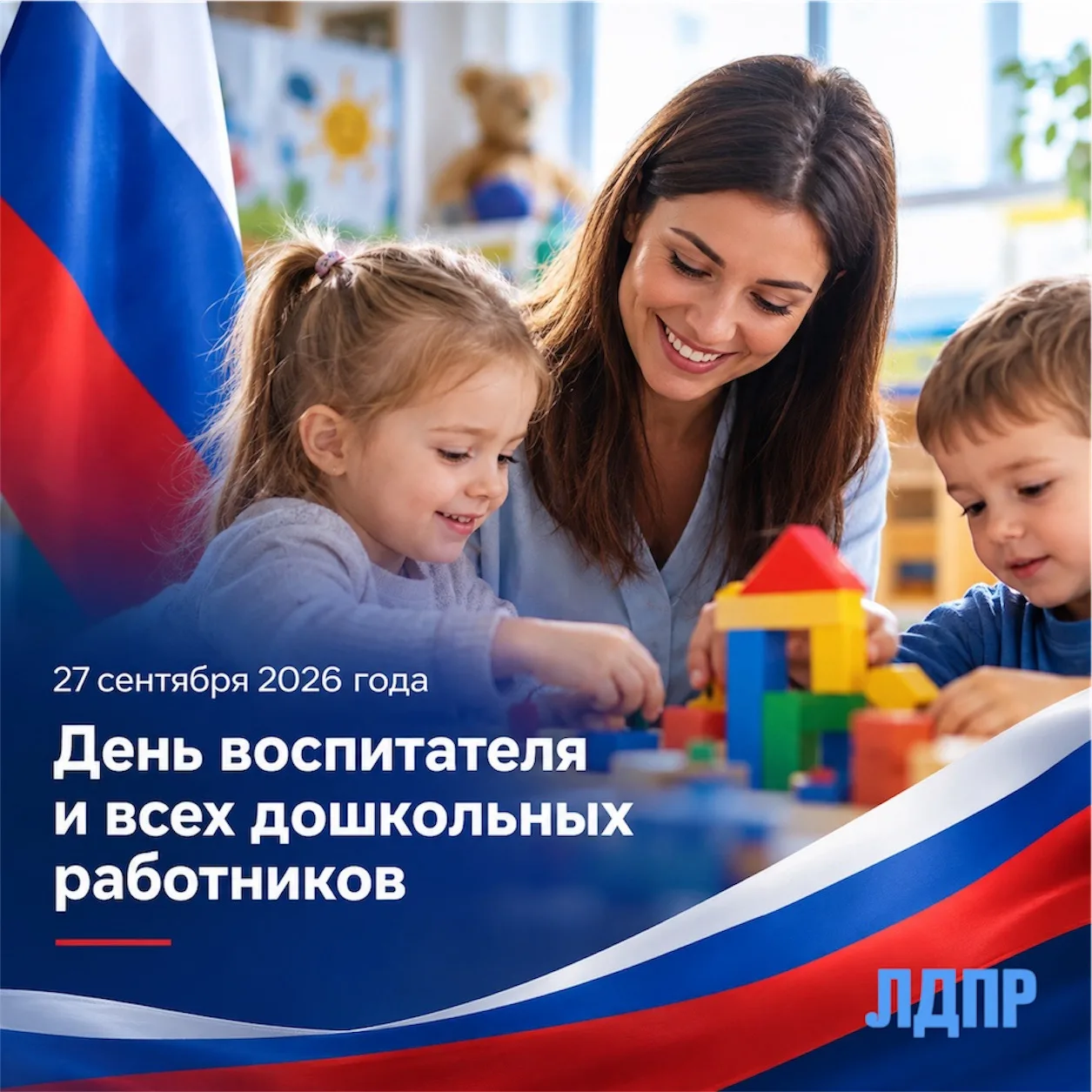 🧸 Дорогие воспитатели, няни, музыкальные руководители и все сотрудники детских садов!