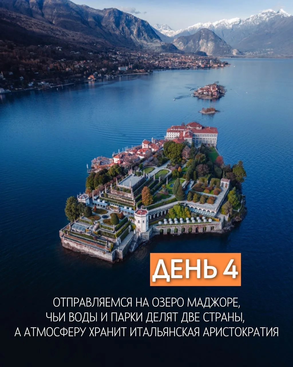 Осталось всего 2 даты заездов на наш авторский тур «Северные жемчужины Италии»!   📆27.09 и 10.10 💰от