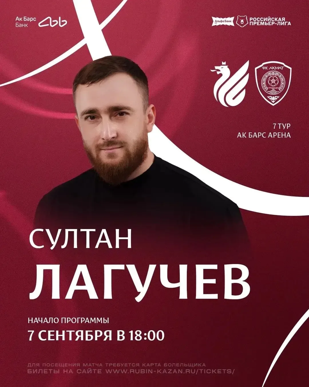 7 сентября 2026 года (понедельник) в 19:30