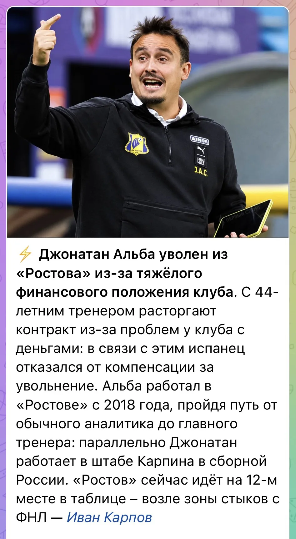Какая грустная новость. Уволили добряка Джонатана Альбу.