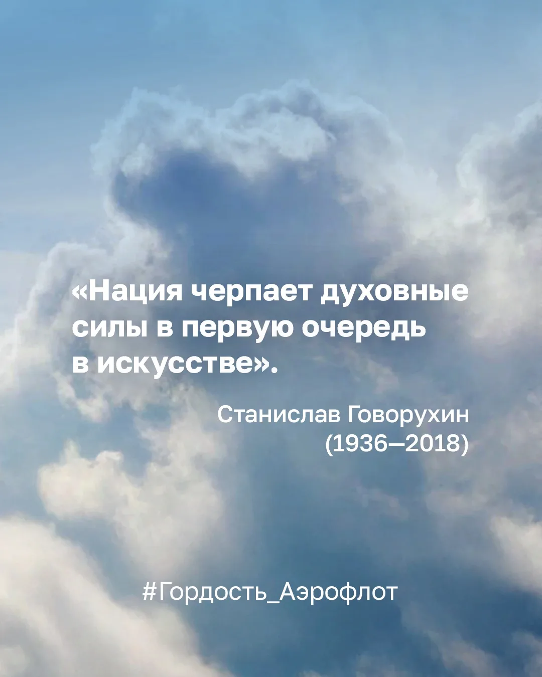 Не секрет, что самолёты Аэрофлота носят имена  Имена тех, кого знают поколения. Имена наших соотечес