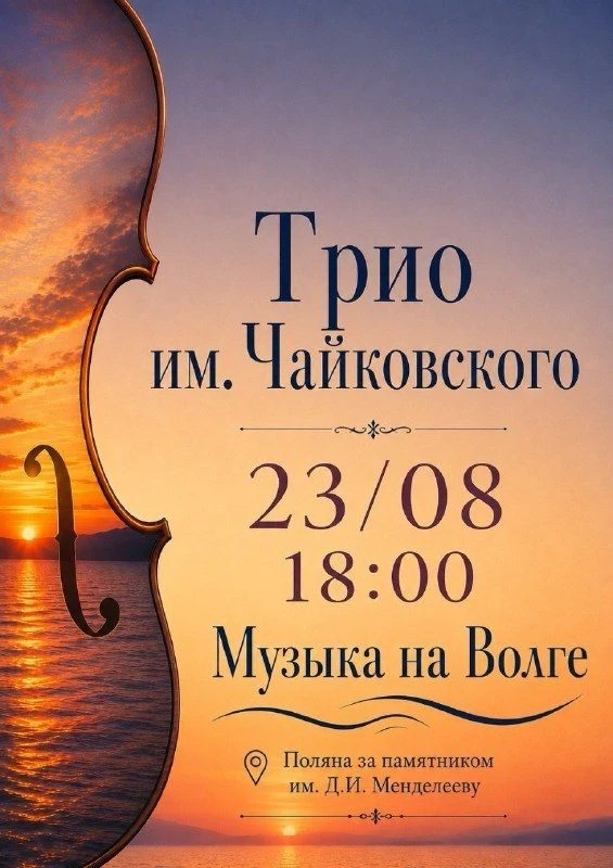 Напоминаем, уже сегодня в рамках фестиваля «Музыка на Волге» выступит одна из самых люб...