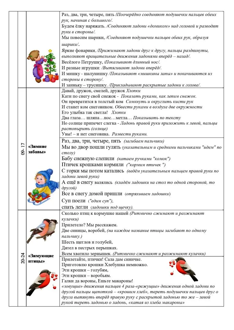 Физминутки сентябрь-май на разные темы