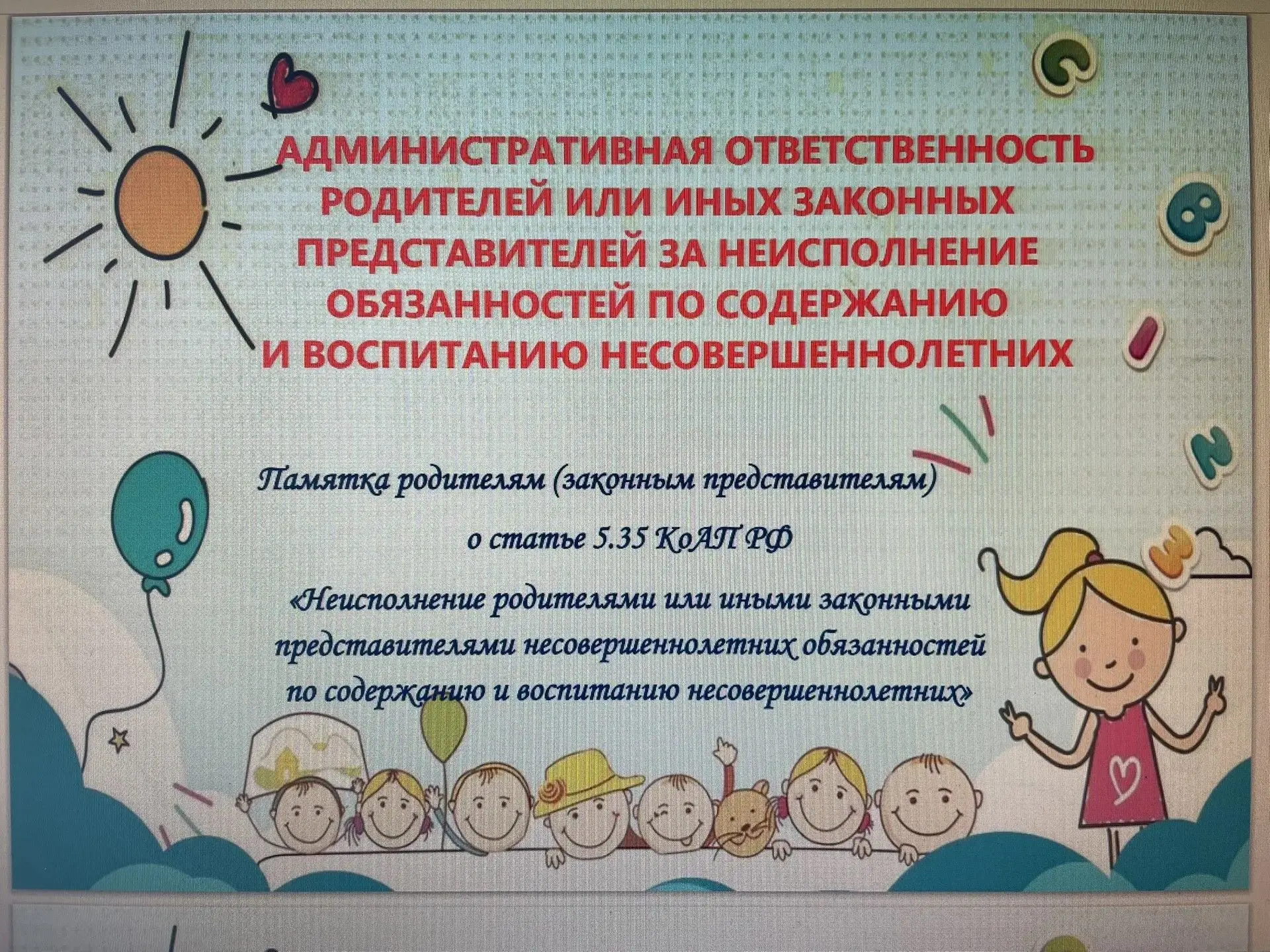 Уважаемые родители (законные представители) обучающихся! Конституцией Российской Федерации установле