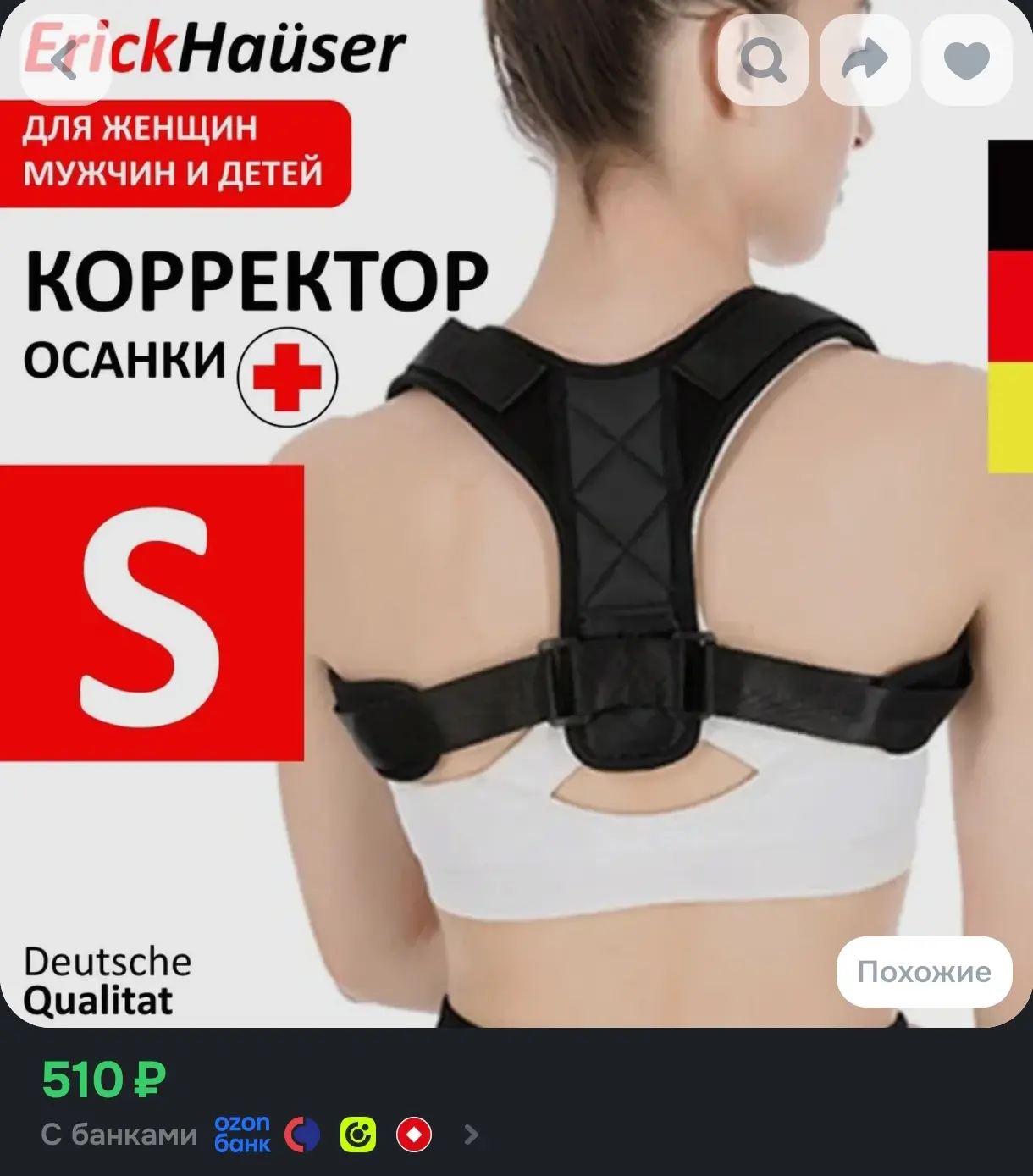 ErickHauser, Корректор осанки универсальный, для мужчин, для женщин, для подростков, ре...
