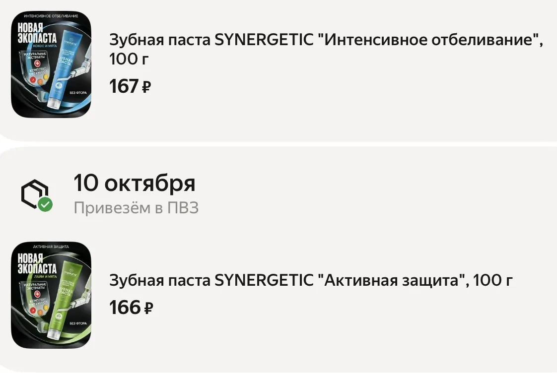 Зубная паста БЕЗ ФТОРА скидка 15% ‼️