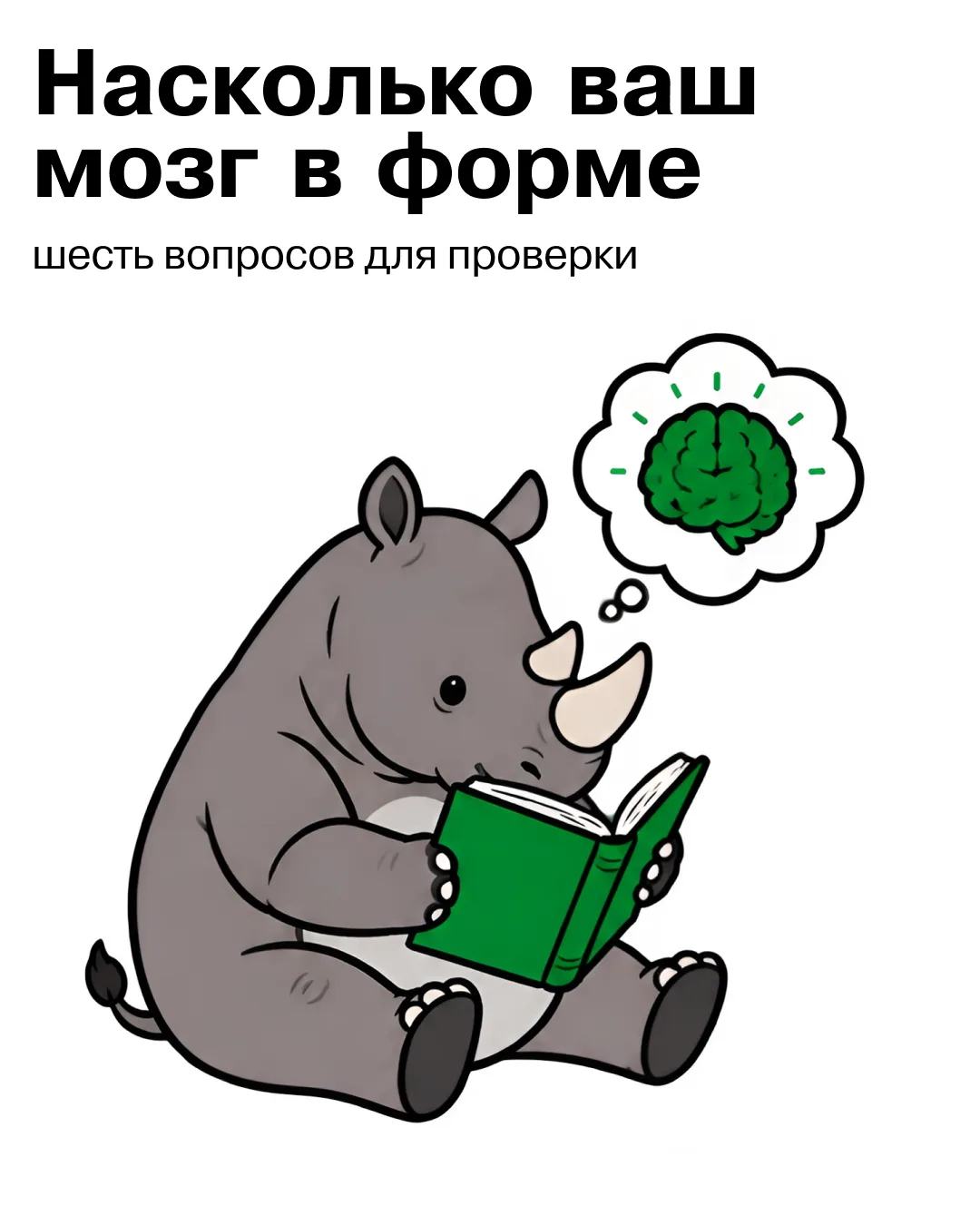 Небольшой тест для вашего мозга