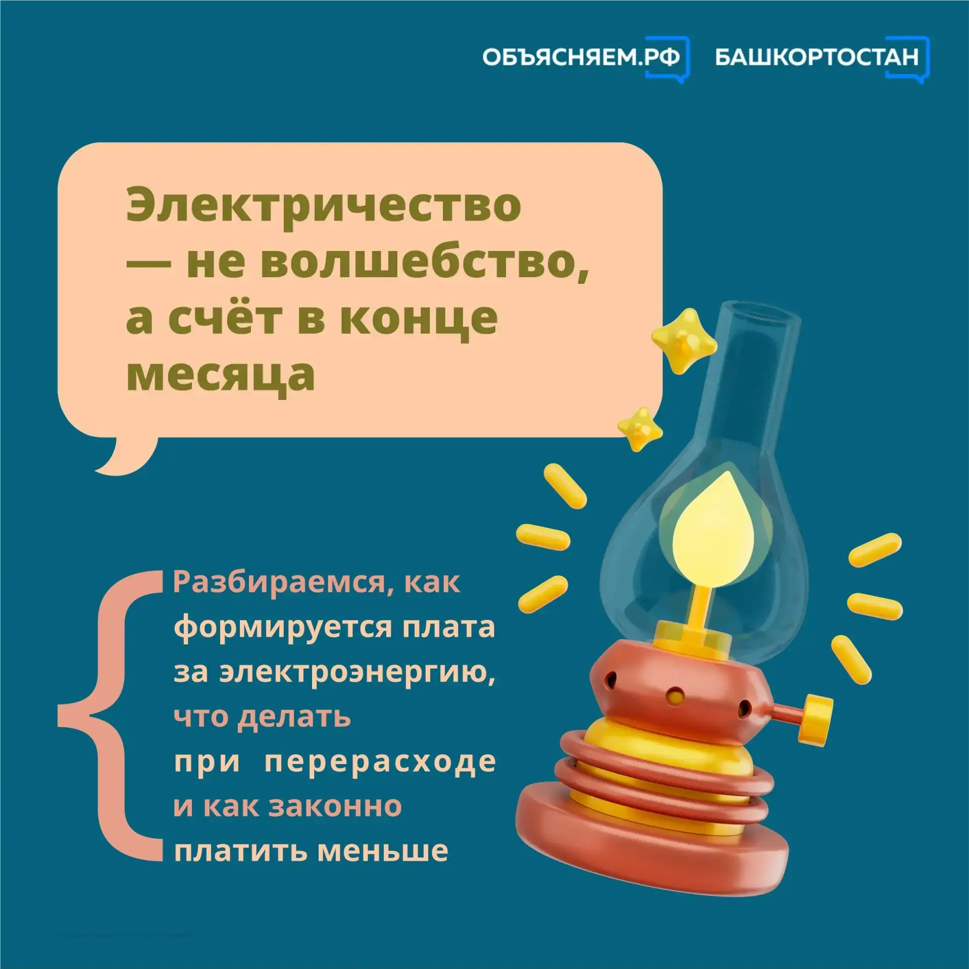 Тарифы, счётчики, долги и льготы. Разбираем систему оплаты за электроэнергию по полочкам: