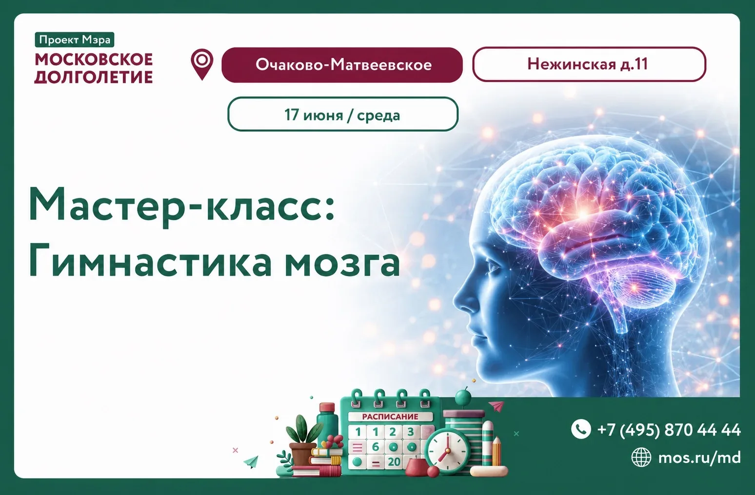 Дорогие друзья! Так же приглашаем вас на мастер-класс «Гимнастика мозга»

❗️Регулярные занятия спосо