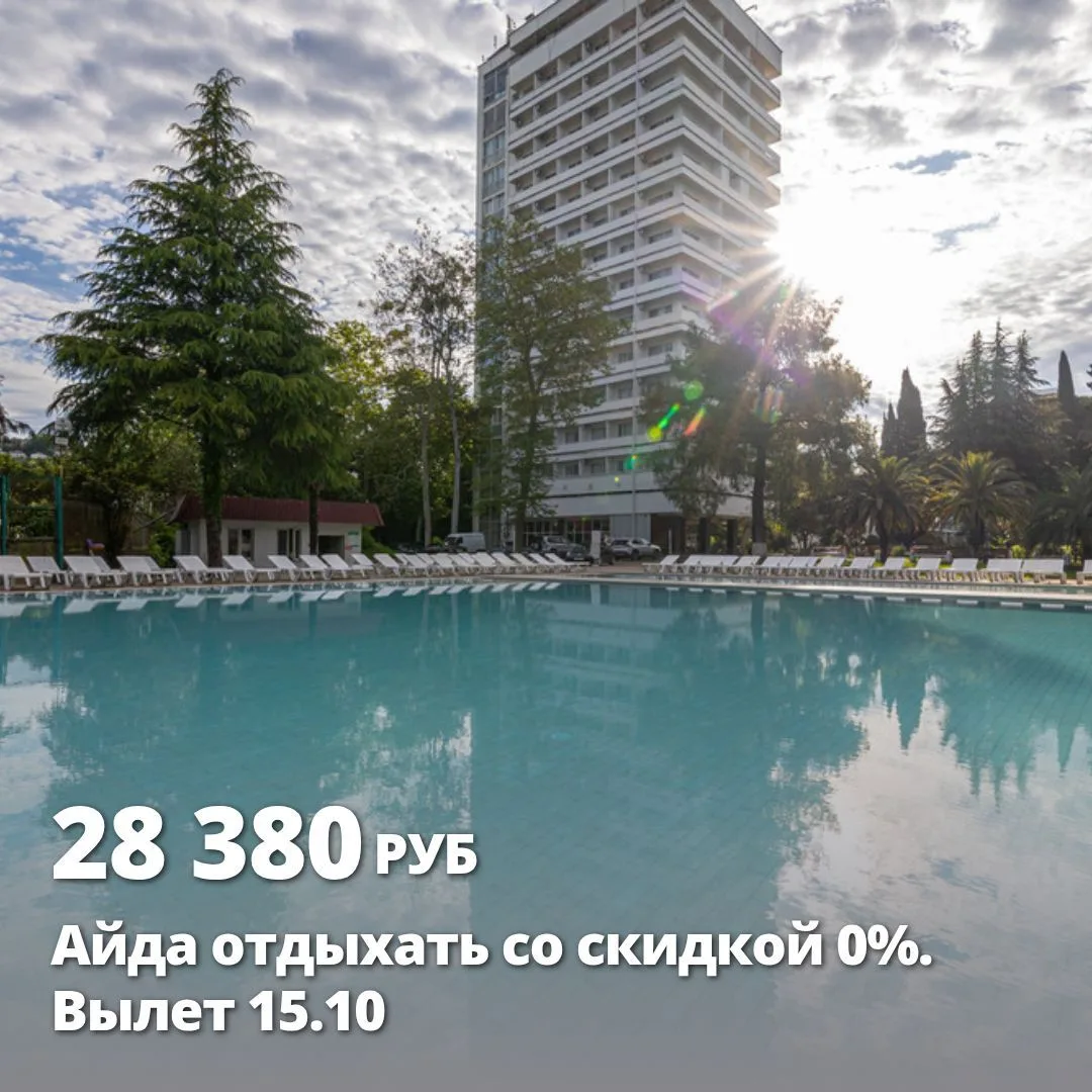 Цена тура: 28 380 руб/чел