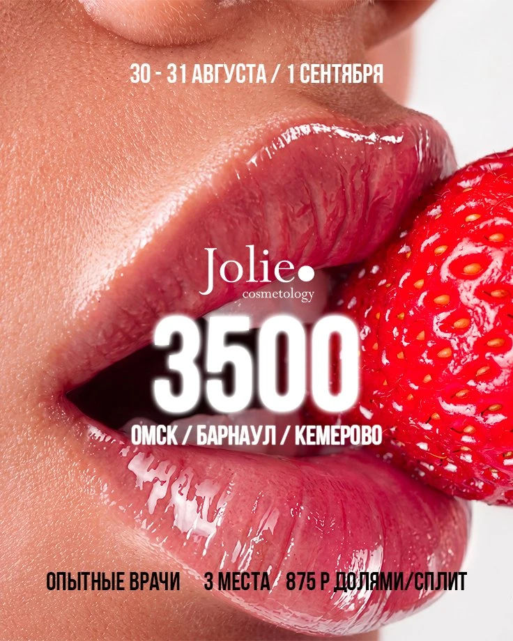 Глянцевые губы как с обложки журнала всего за 3500🫦