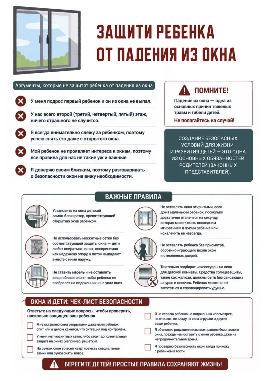 🏢 Как обезопасить ребенка от падения из окна?