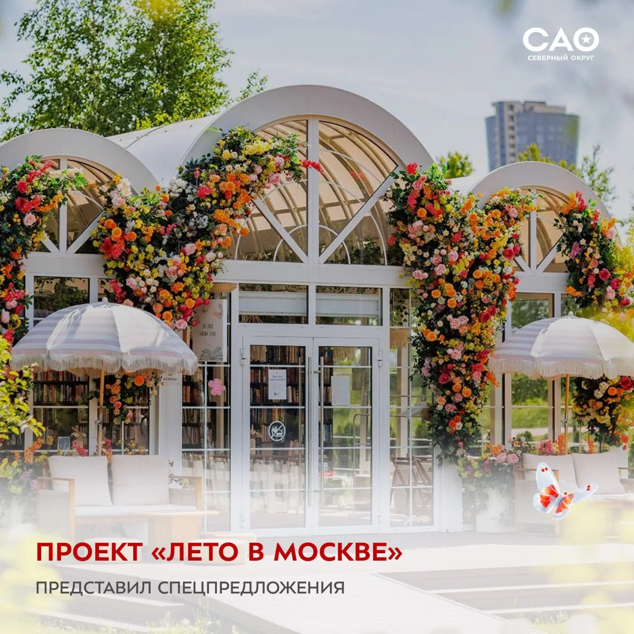 ⛱️ Проведи лето ярко в парке «Ходынское поле»

В рамках проекта «Лето в Москве» в парке «Ходынское п