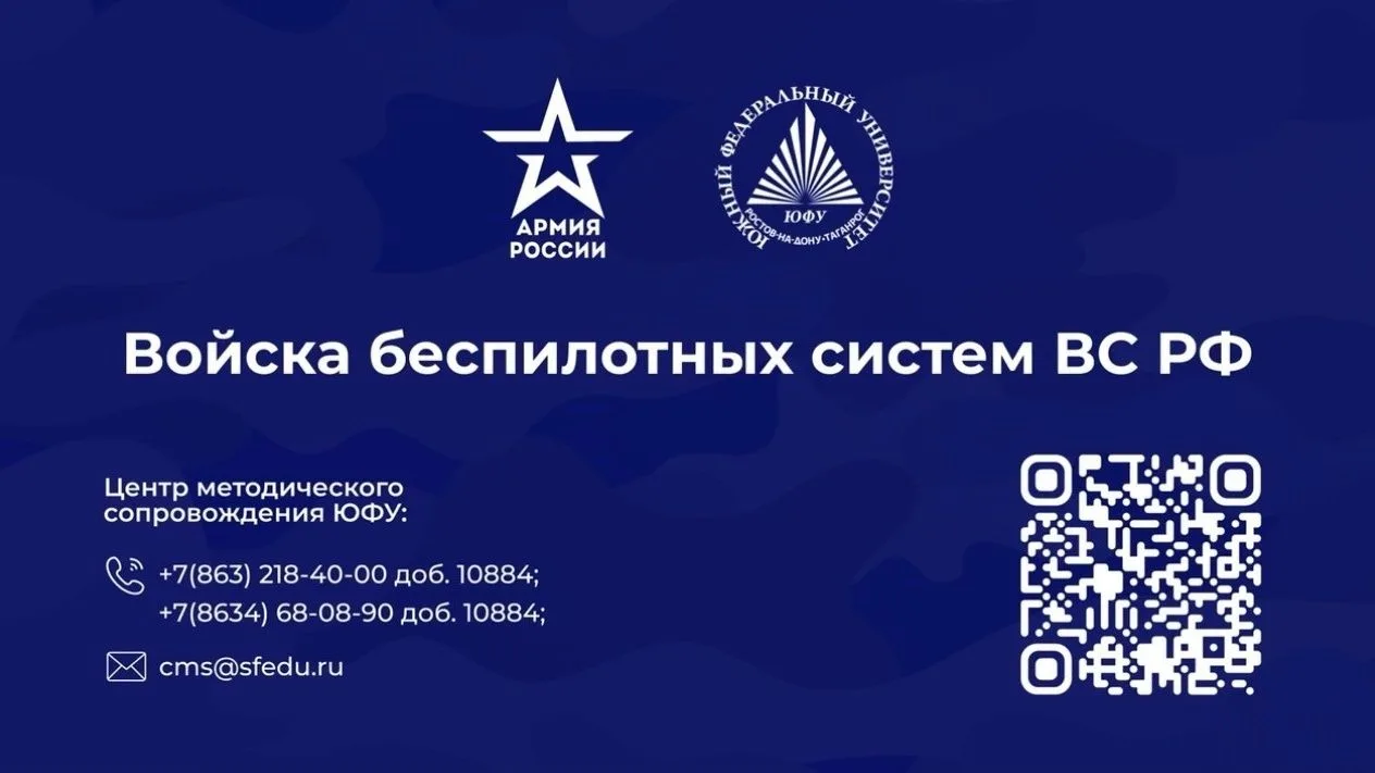 Защищай Родину в войсках БПЛА — будь на передовой технологий!