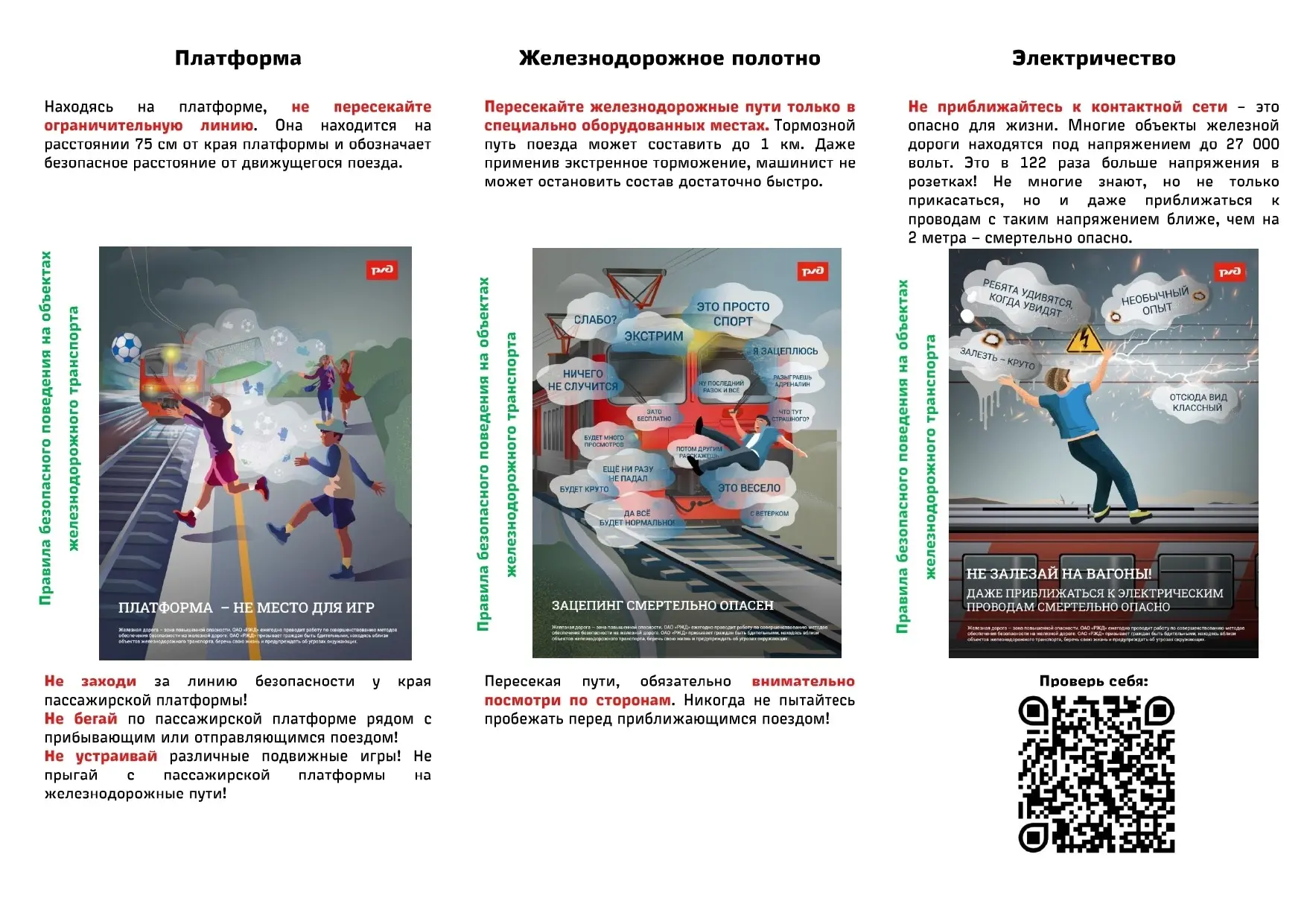 Уступи дорогу поездам!  Железная дорога — зона повышенной опасности. Переходите пути только в специа