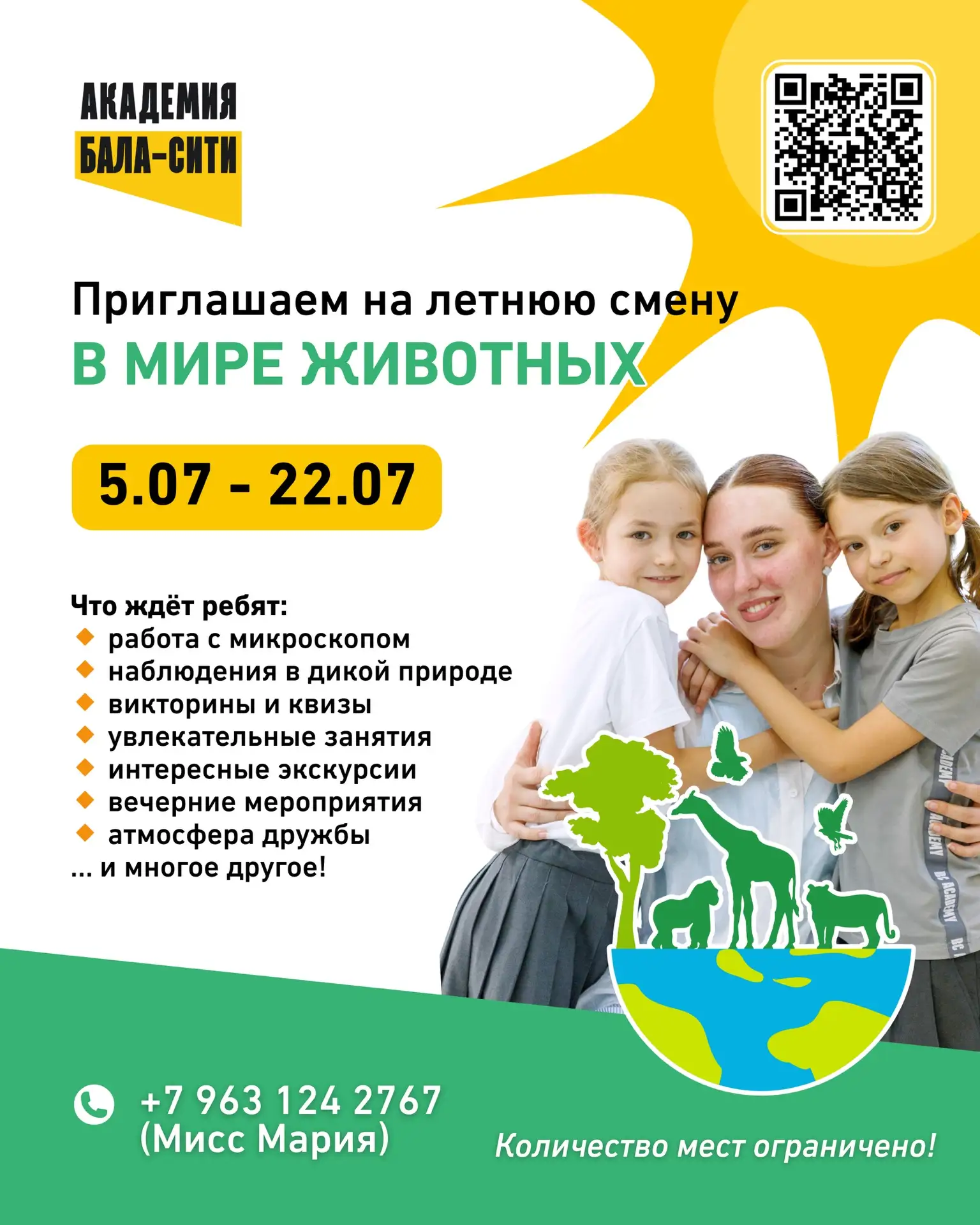 Мы продолжаем знакомить вас с нашими летними сменами! И сегодня расскажем о второй заго...