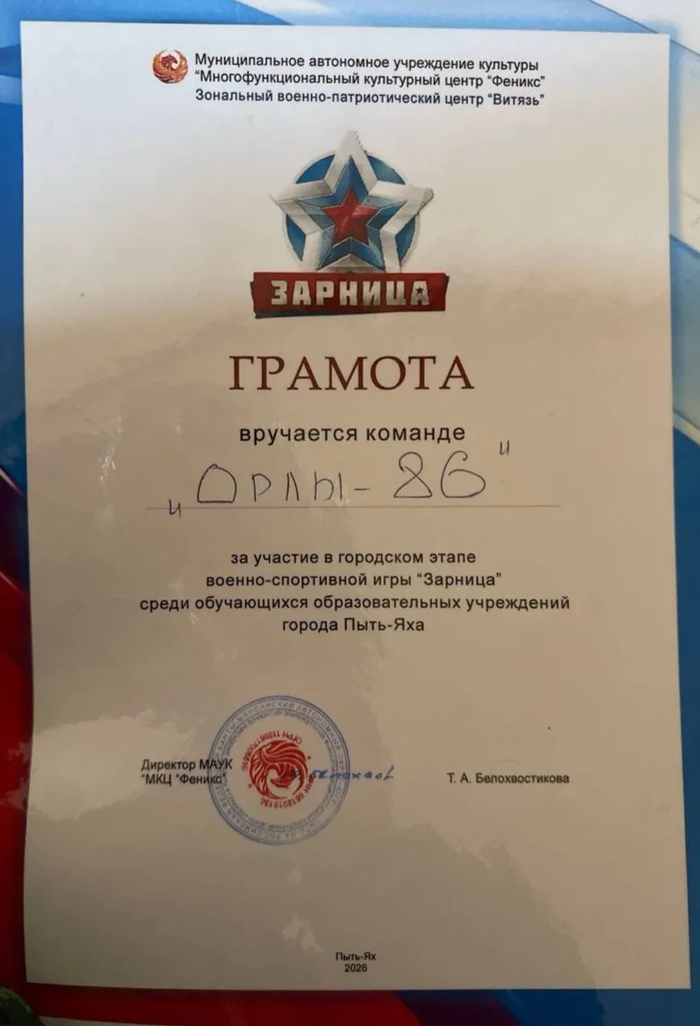 🎖 Зарница-2026: Проверка на прочность пройдена!  Наши ребята приняли вызов и достойно выступили на г
