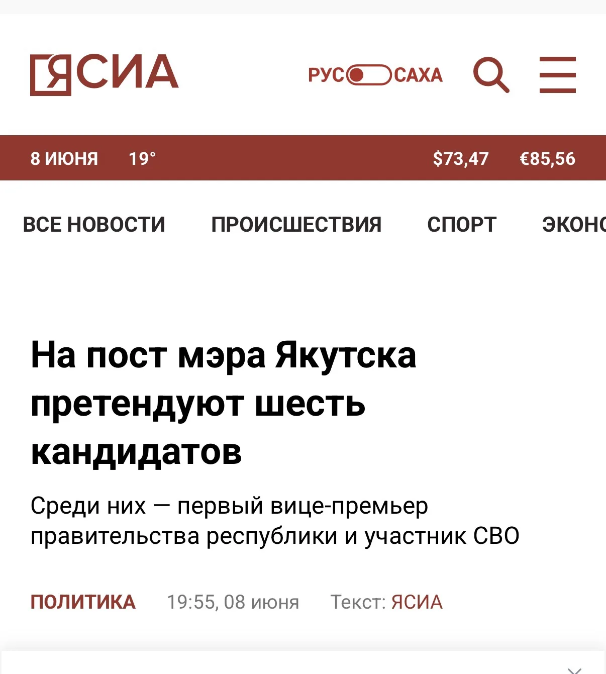 В Якутске завершился прием документов для предварительного рассмотрения главой Якутии к...