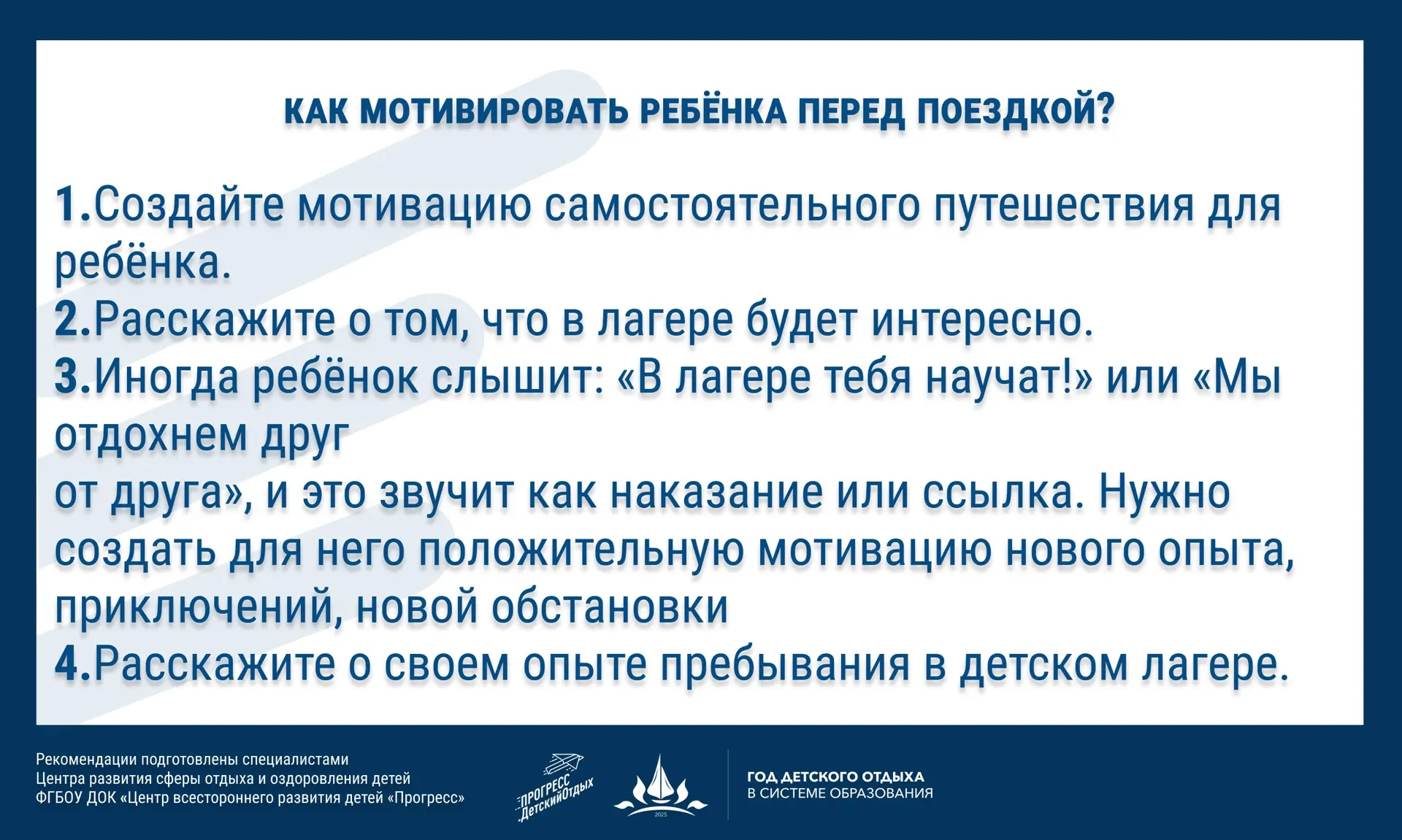 ☀️ Поездка в лагерь — это новые друзья, яркие эмоции и первые шаги к самостоятельности.