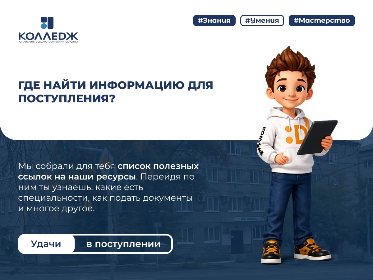ПОЛЕЗНЫЕ ССЫЛКИ ДЛЯ АБИТУРИЕНТА 🎓

Не теряй время на поиски — держи подборку самых нужных ссылок дл