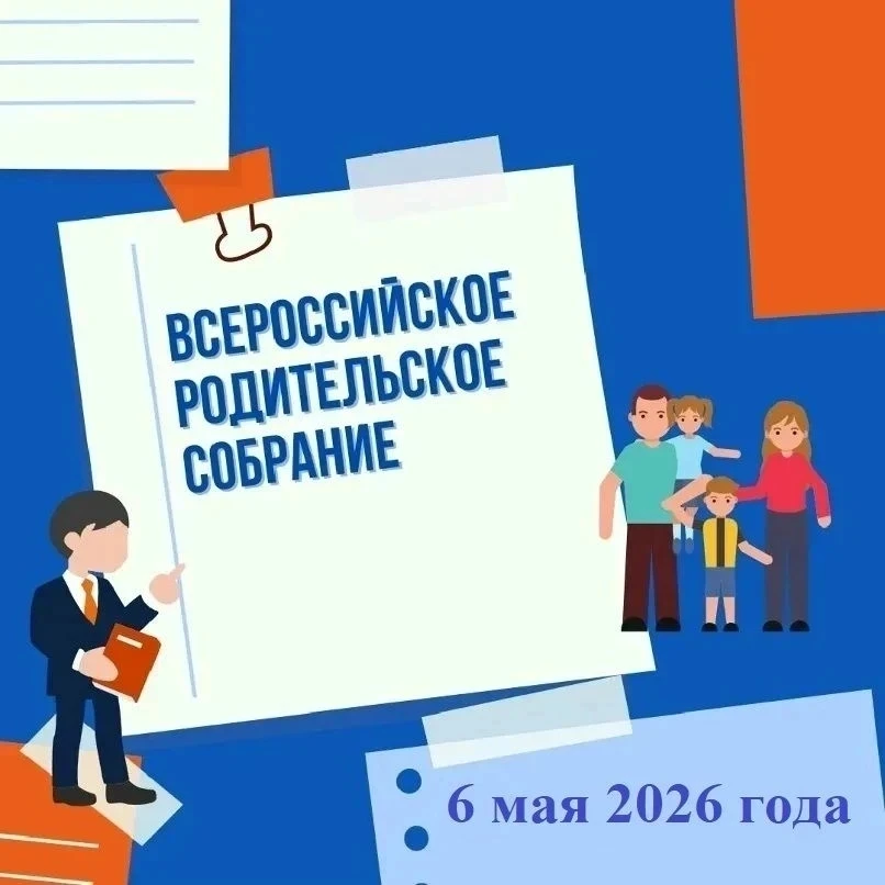 🛑Уважаемые родители!