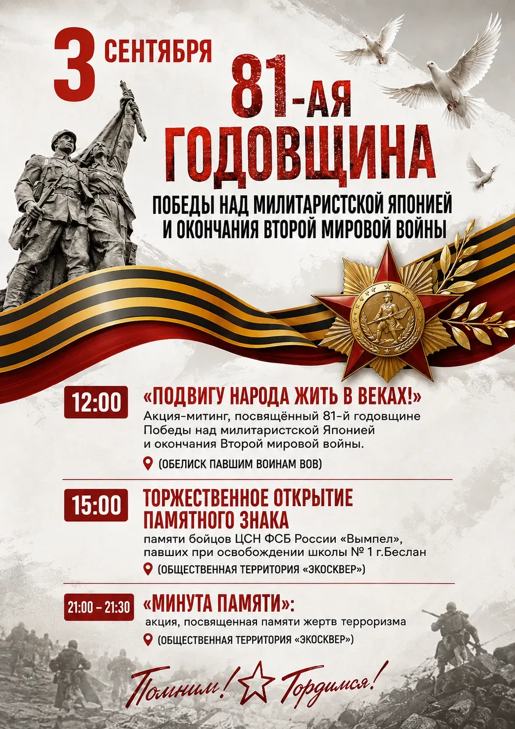 🇷🇺 Дорогие александровцы и гости города!