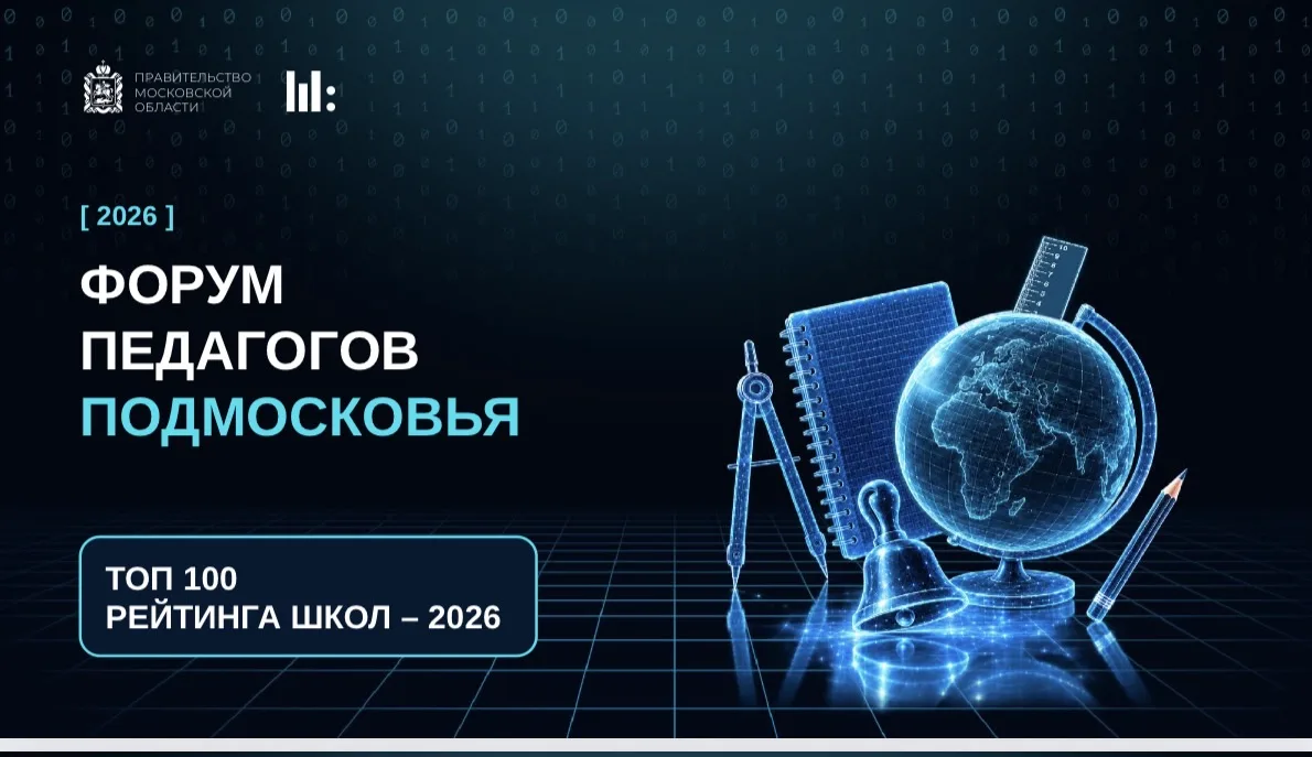 Богородский округ — в элите образования Подмосковья! 📚🏆