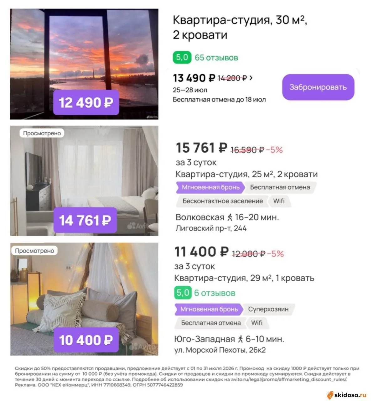 🔥Выгодно бронируем квартиры на Авито Путешествия