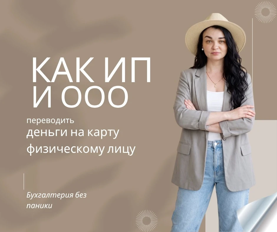 💳 Переводы на карту физлица от ИП или ООО: запрещено ли это?