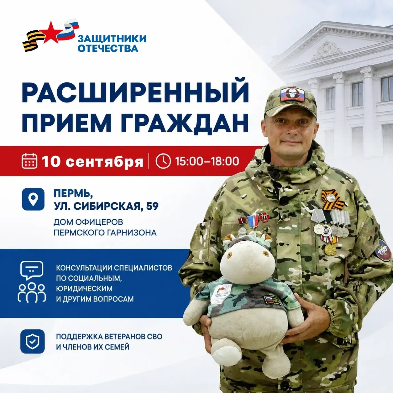 🇷🇺  Филиал Государственного фонда «Защитники Отечества» в Пермском крае приглашает ве...