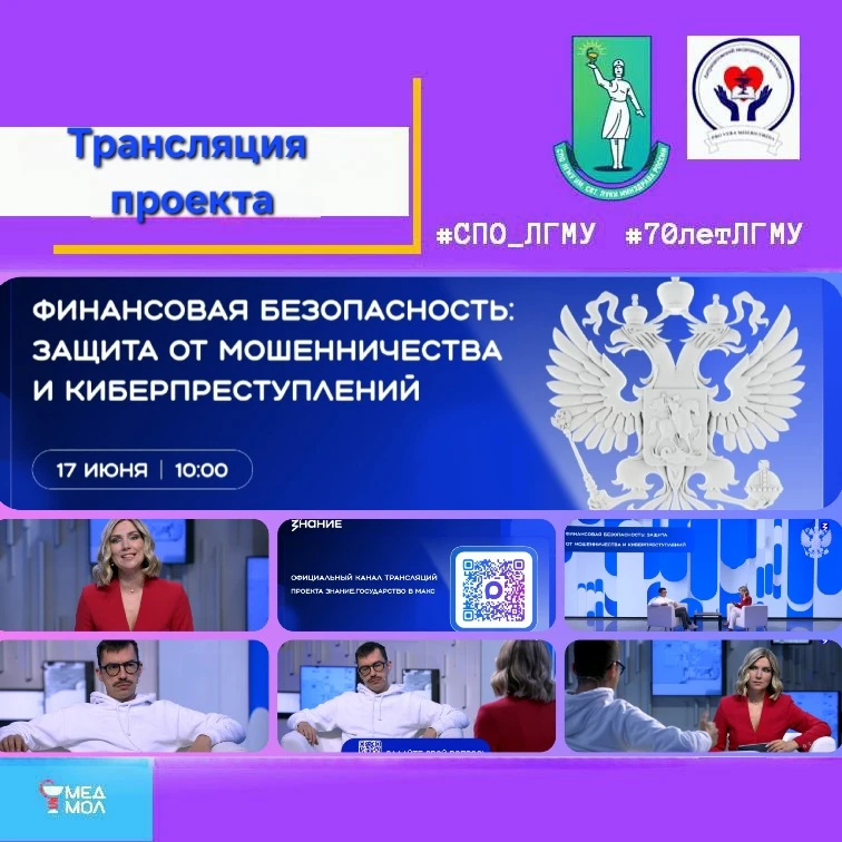 🔊Преподаватели Антрацитовского медицинского колледжа повысили свою финансовую грамотность на онлайн