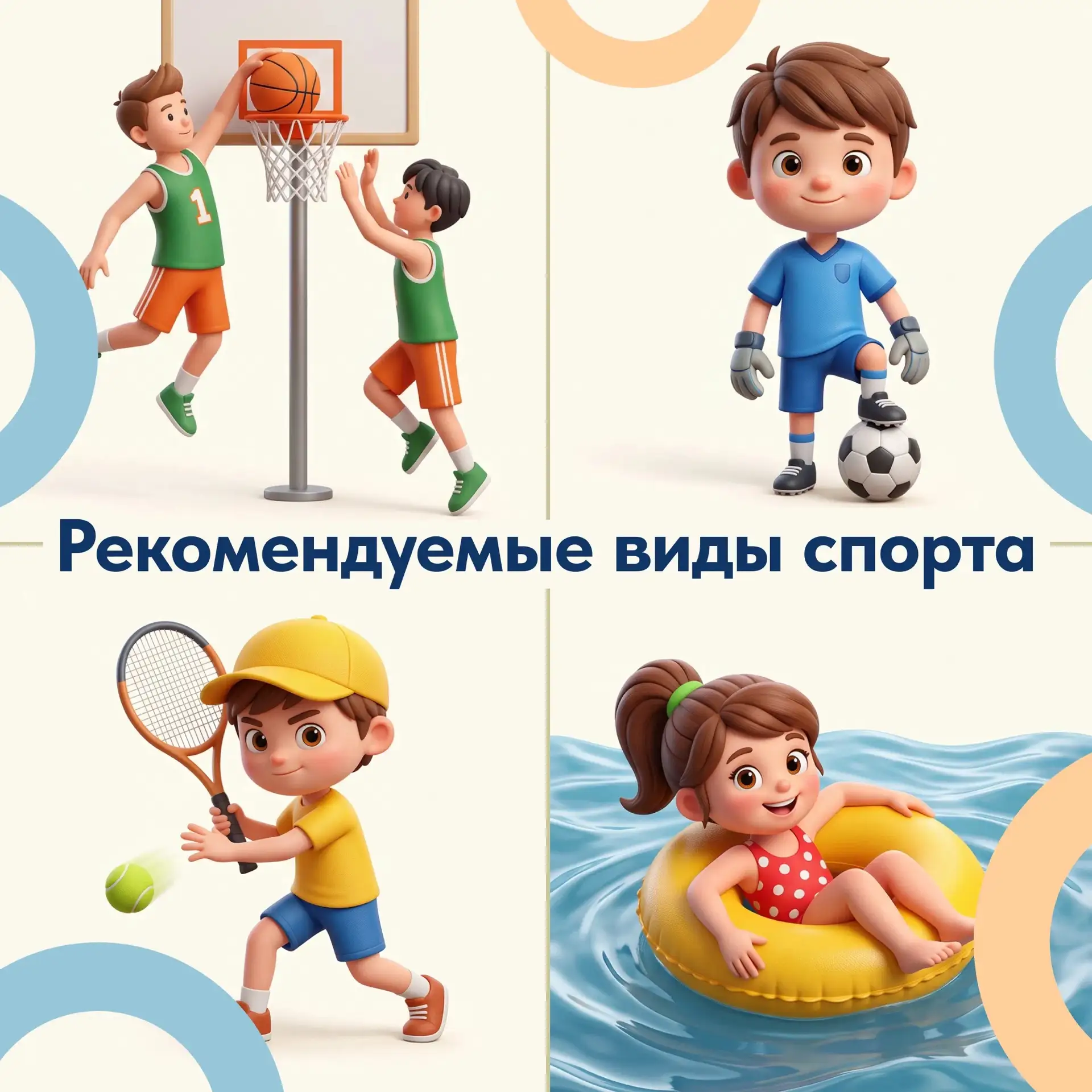 🏸 🏊 Выбор спортивной секции для ребёнка — важное решение, которое влияет на его физич...