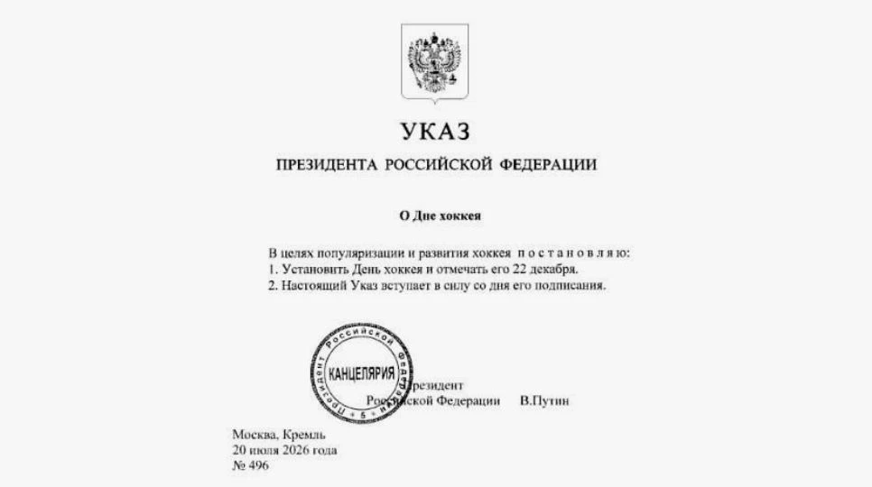 В России появился День хоккея