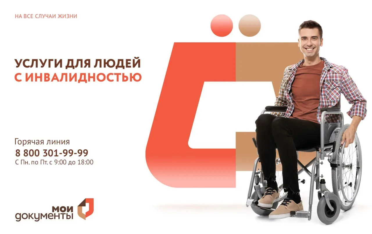 📣Услуги для людей с инвалидностью в МФЦ Херсонской области  5 мая отмечается Международный день борь