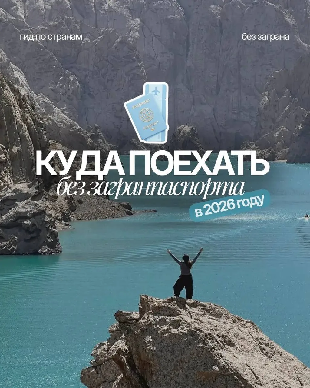 ✖️НЕТ ЗАГРАНПАСПОРТА?